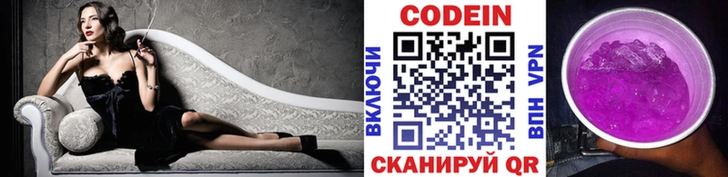 Codein Purple Drank  Звенигово 